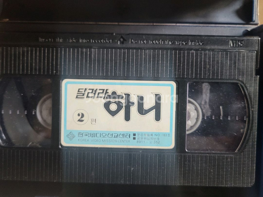 달려라하니 천방지축하니 만화 비디오테이프--7