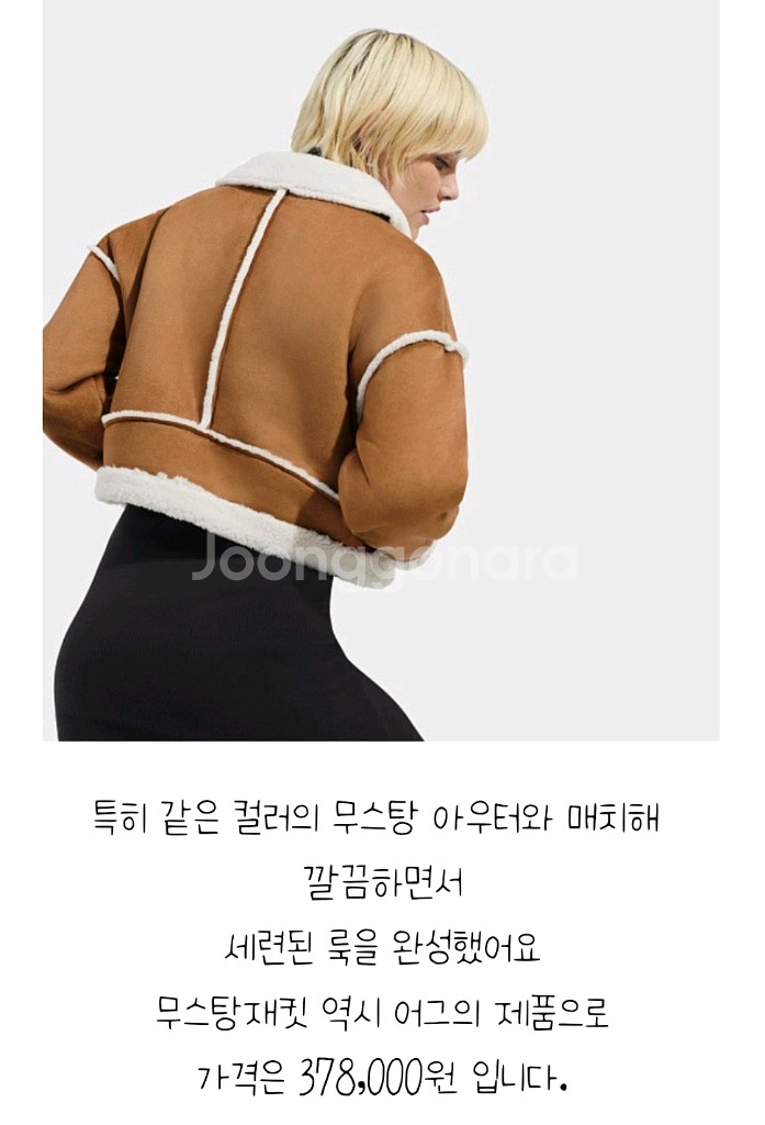 어그 UGG 크롭 무스탕 자켓/XS--7