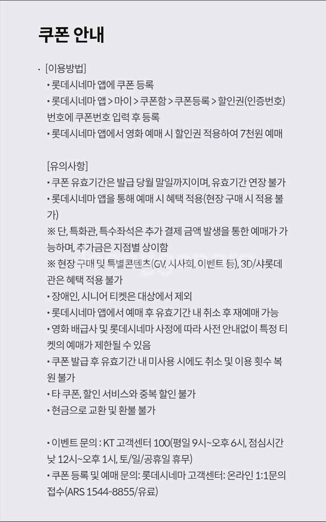 KT 달달혜택 롯데시네마 7000원 영화예매권--3