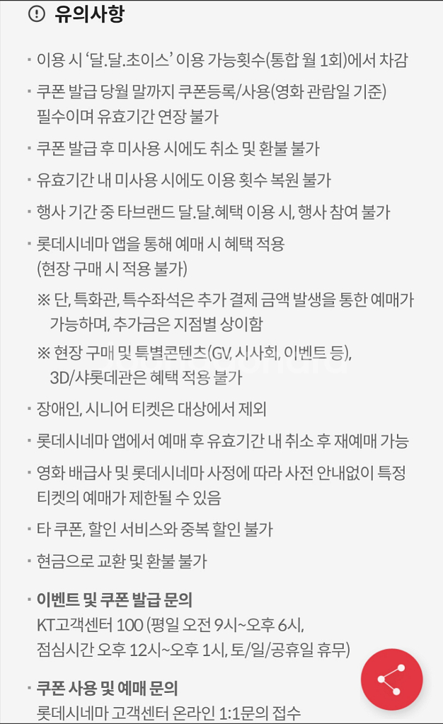 KT 달달혜택 롯데시네마 7000원 영화예매권--2