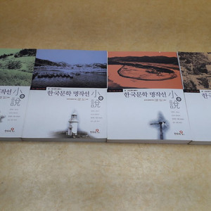 수능논술 고사대비 중고생 문학필독서 소설