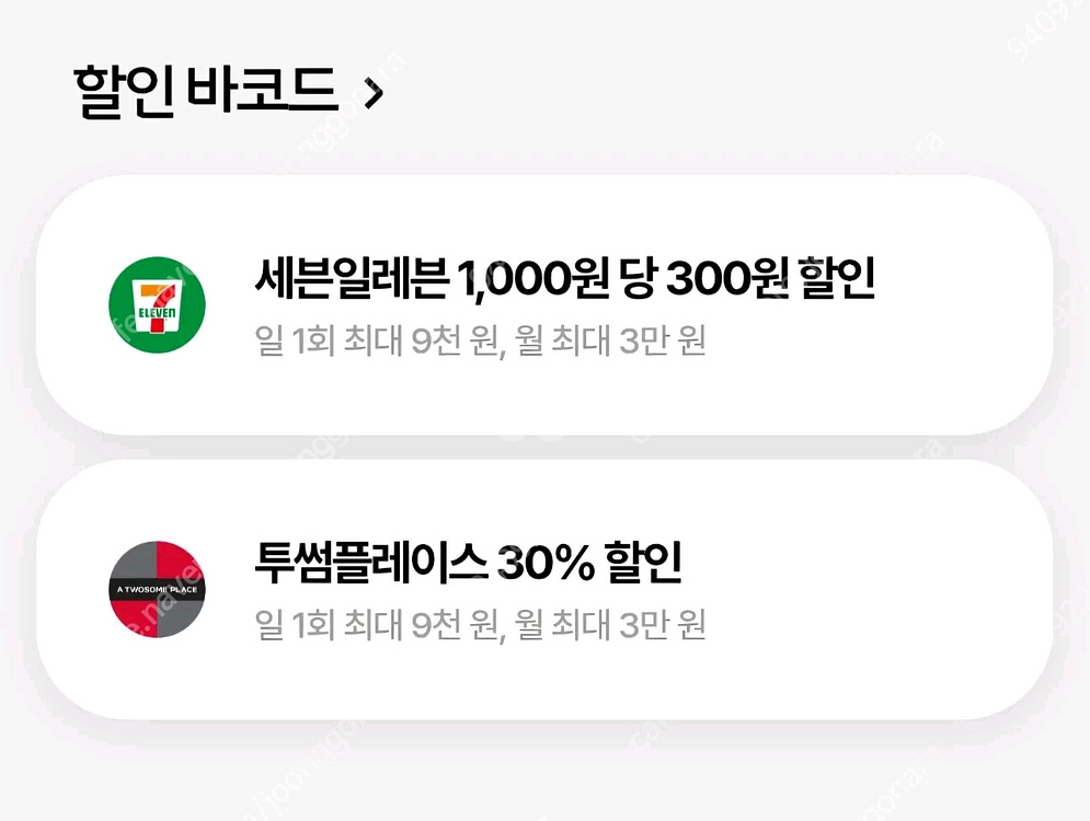 [칼답] 우주패스 세븐일레븐 할인 바코드--0