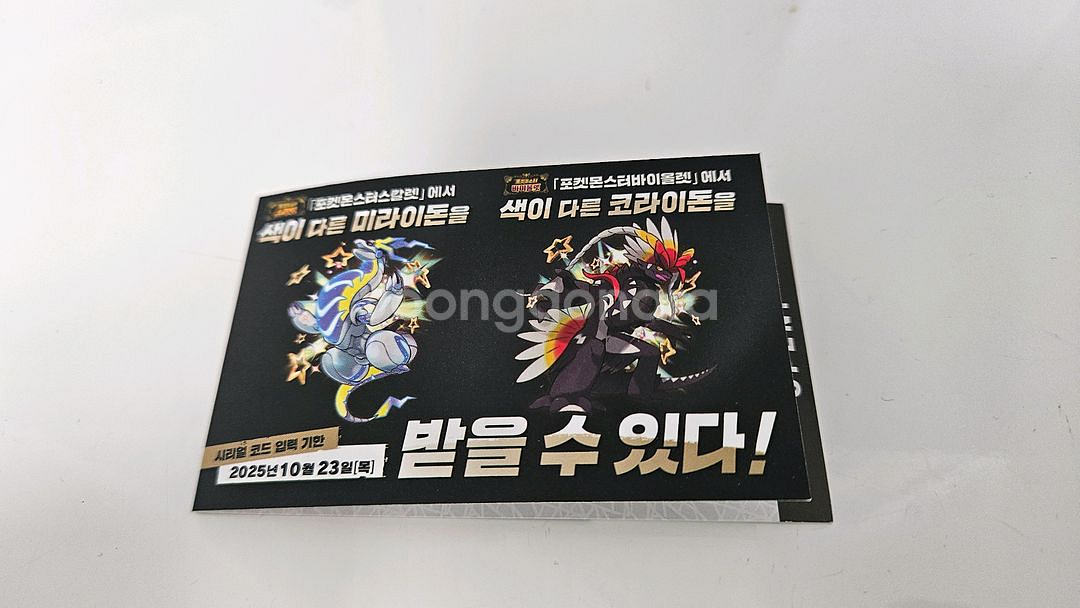 포켓몬 이로치 코드 코라이돈 미라이돈 미사용 팝니다--0