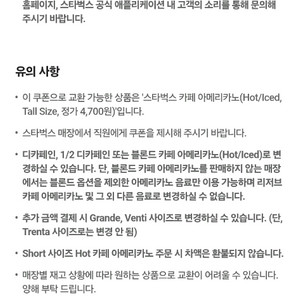 스타벅스 아메리카노(sk감사제) 2장 남았습니다