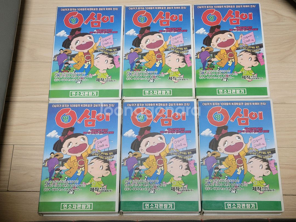 영심이 만화 비디오테이프--1