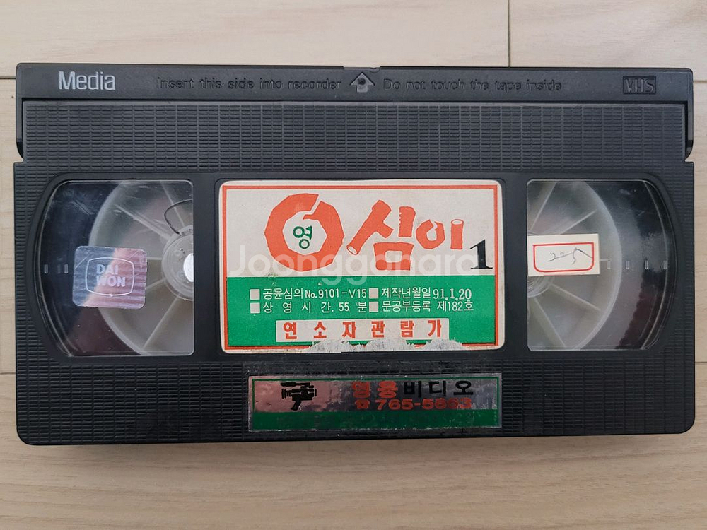 영심이 만화 비디오테이프--3