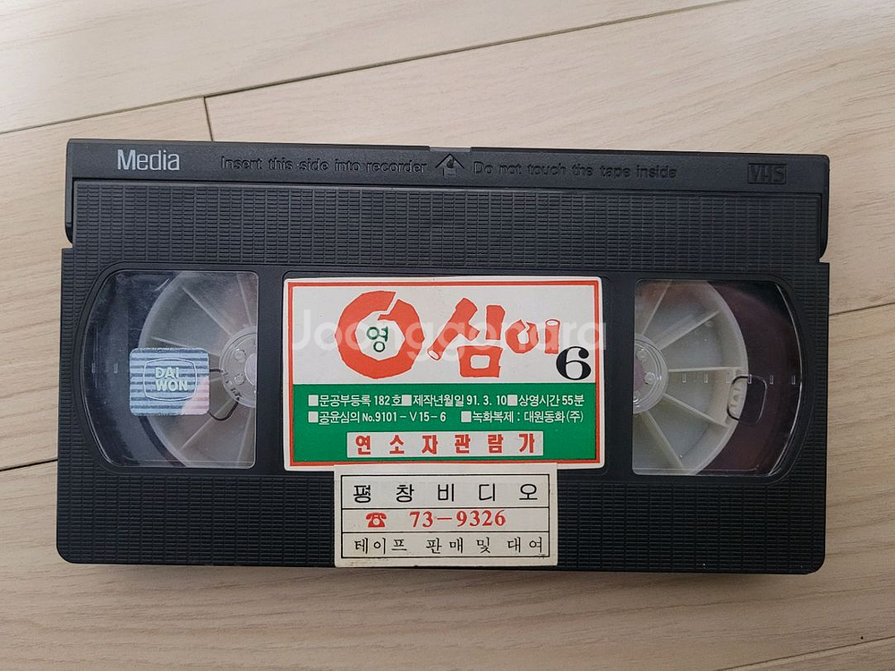 영심이 만화 비디오테이프--8