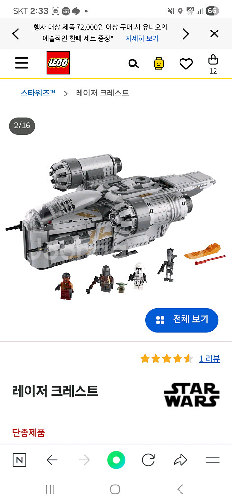 레고 75292 레이저 크래스트--0