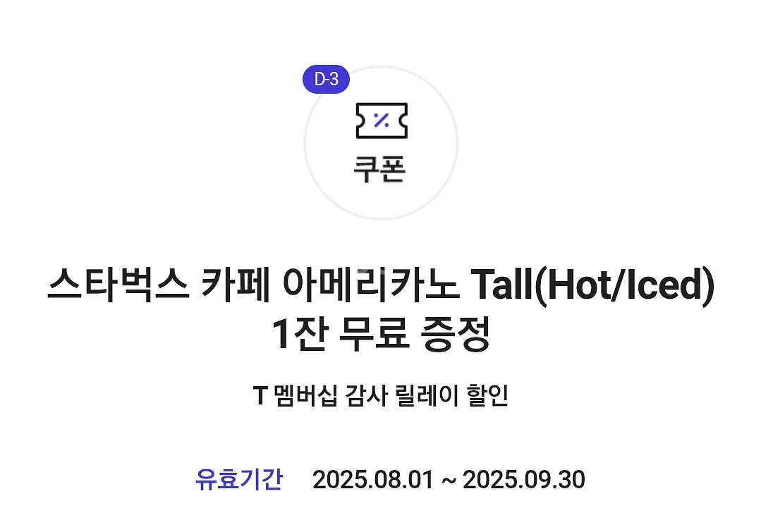 스타벅스 아메리카노 Tall 3000원--0