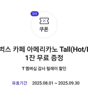 스타벅스 아메리카노 Tall 3000원