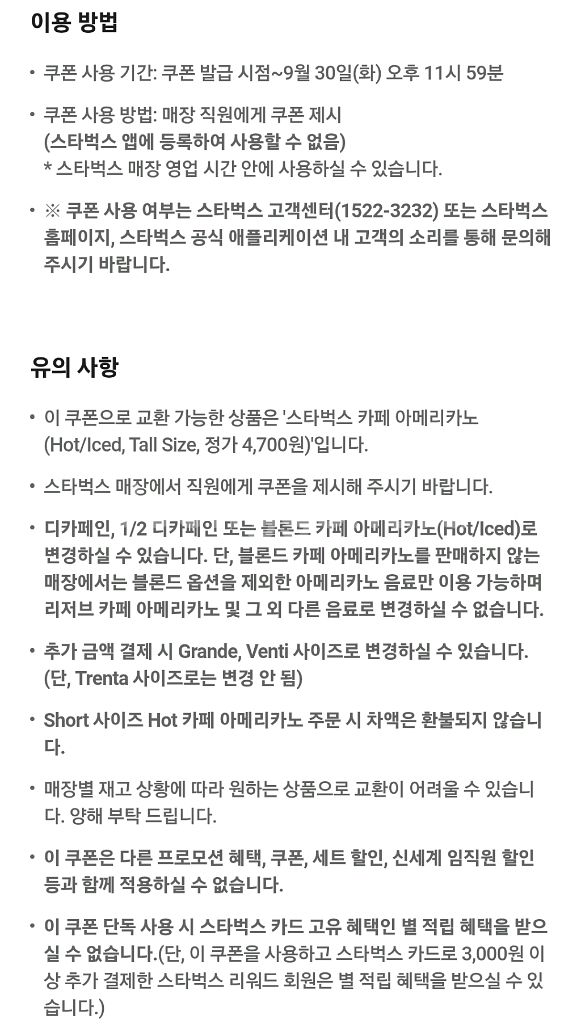 스타벅스 아메리카노 Tall 3000원--1