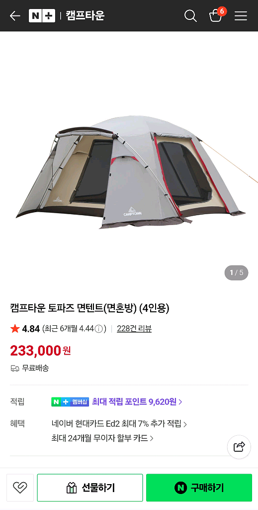 캠프 타운 토파즈 텐트 팝니다--1