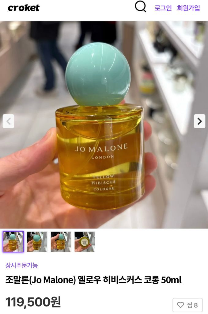 조말론 옐로우 히비스커스--2