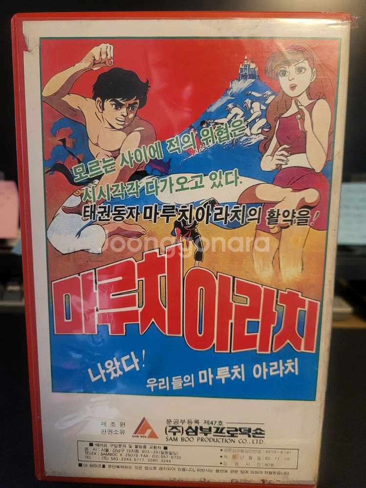 마루치아라치 만화 비디오테이프--1