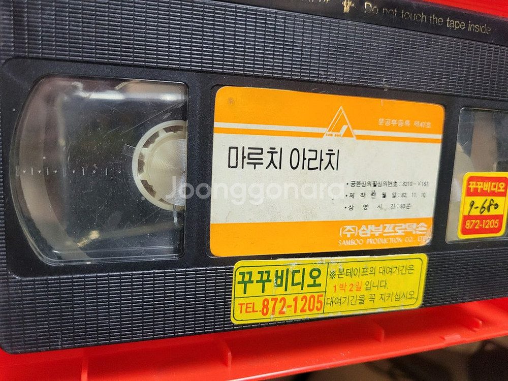 마루치아라치 만화 비디오테이프--3