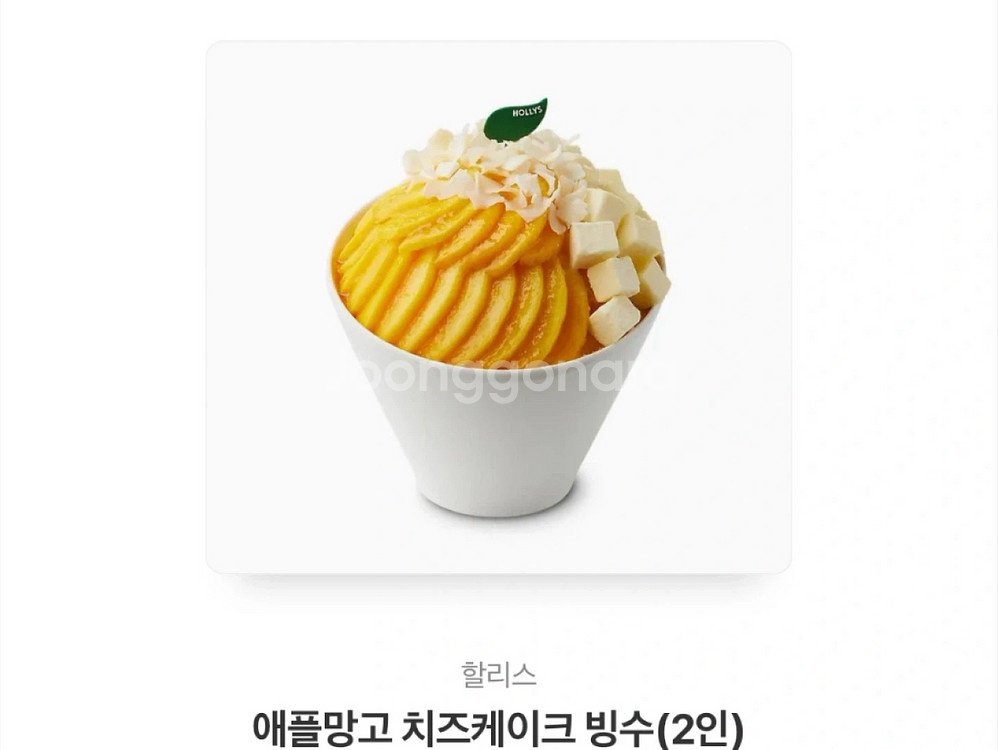 할리스 애플망고 빙수 기프티콘 2인--0