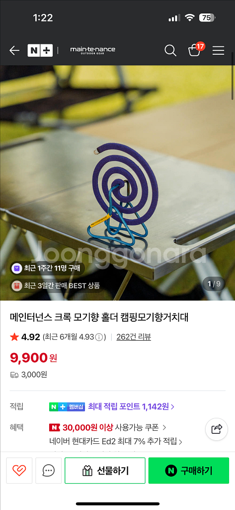 메인터넌스 모기향 거치대--4