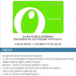 올리브영기프트카드 5만원권 45,000원