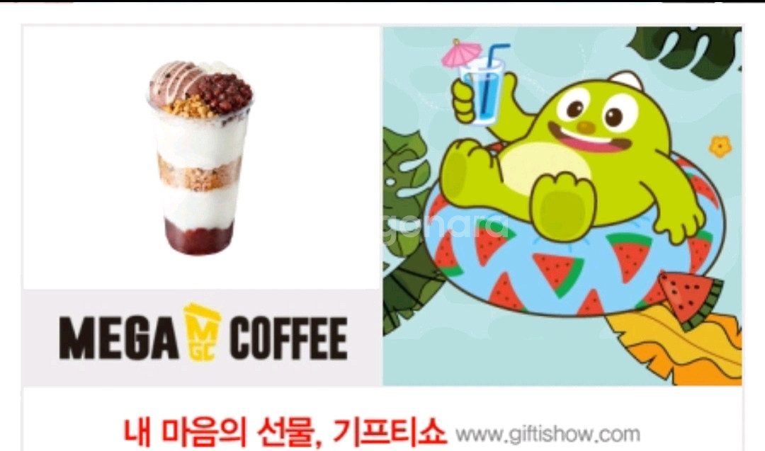 메가커피 4400원 모바일 교환권 기프티콘--0