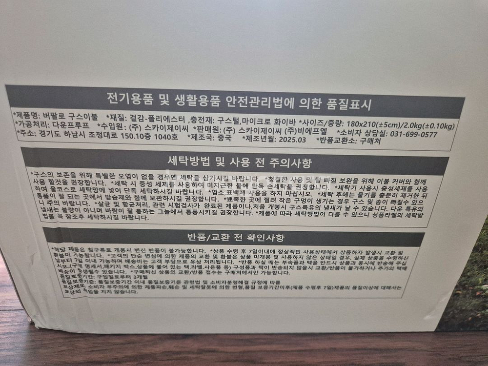버팔로 구스다운 이불 새상품 판매합니다--1
