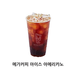 메가mgc커피 아이스 아메리카노 기프티콘 팔아요~