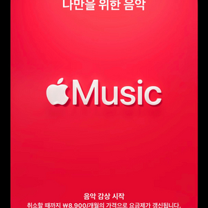 애플뮤직 가족공유 구해요