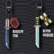 메가박스 일륜도 무이치로 -> 기유 교환
