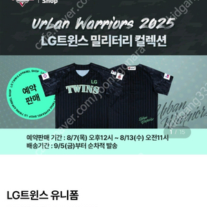엘지트윈스 어패럴샵 정품 유니폼 판매합니다.