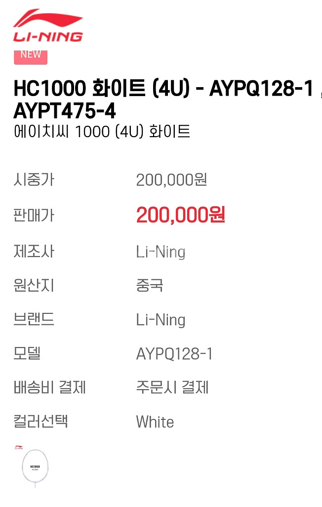 리닝 배드민턴 정품 새라켓--2