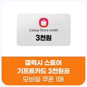 갤럭시스토어 상품권