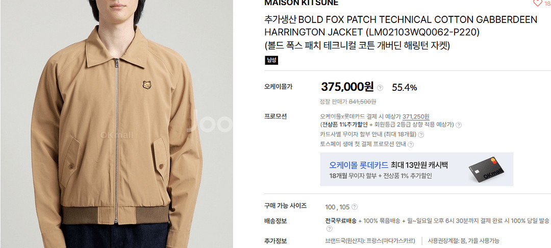 메종키츠네 코튼 해링턴 자켓 100 L사이--2