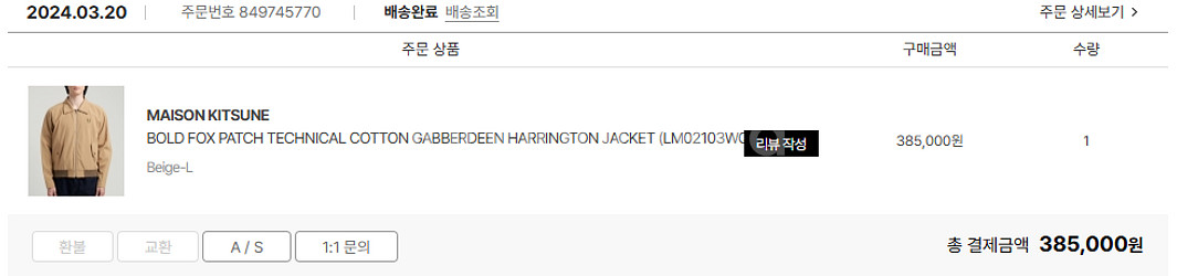 메종키츠네 코튼 해링턴 자켓 100 L사이--3