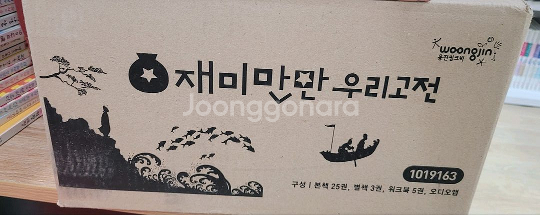 재미만만 우리고전 25권 세트--0
