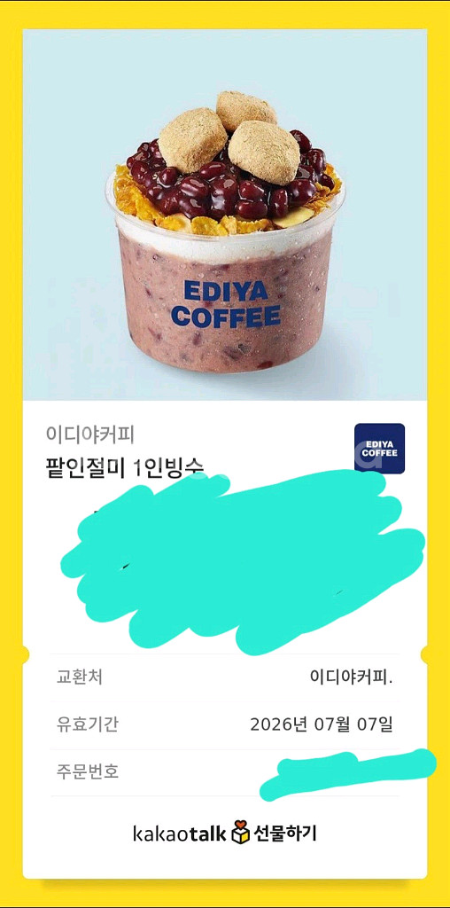이디야 팥인절미 (6300원 금액권가능)--0