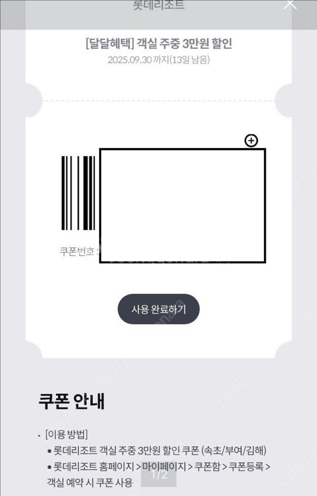 롯데리조트 속초 부여 김해 호텔 객실주중 3만원 할인--0