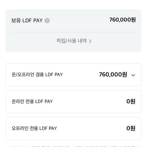 LDF페이 76만원->70만원 판매합니다