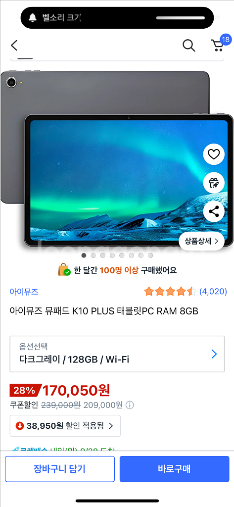 아이뮤즈 k10 plus 태블릿 안드로이드--0