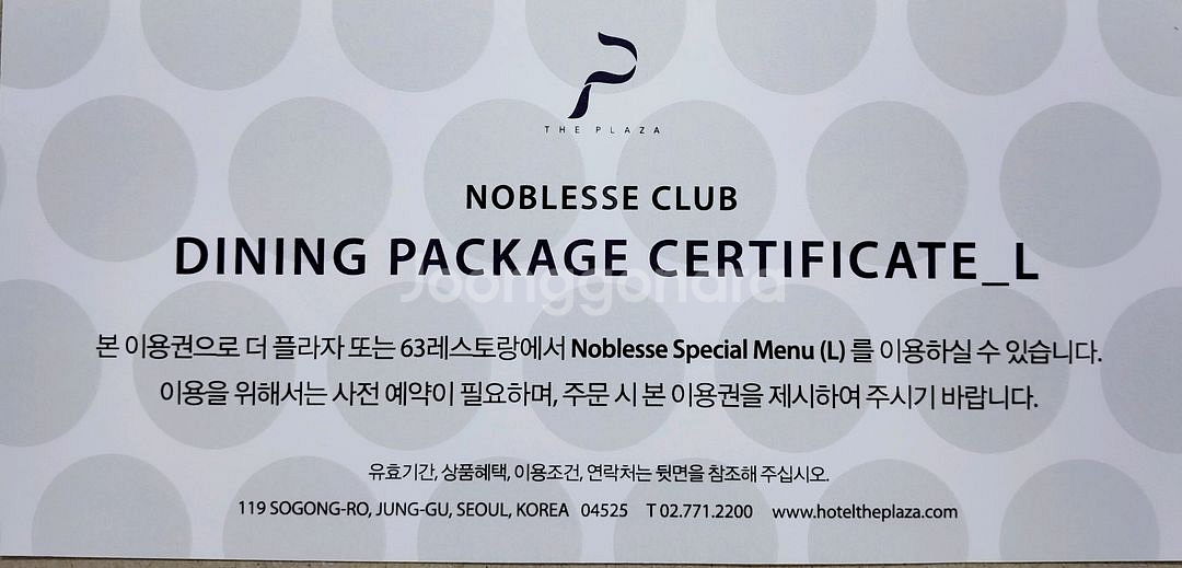 플라자호텔 세븐스퀘어 부페식사권입니다--0