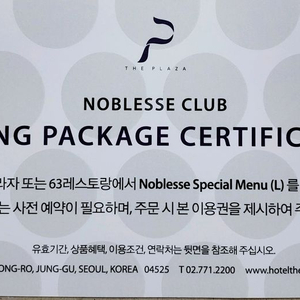 플라자호텔 세븐스퀘어 부페식사권입니다