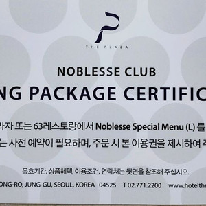 플라자호텔 세븐스퀘어 부페식사권입니다