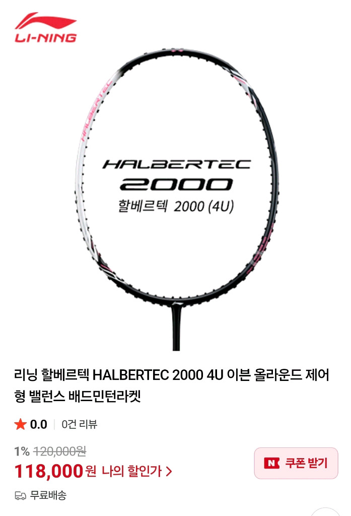 리닝 할베르텍 2000 배드민턴 라켓 새상품 정품--1