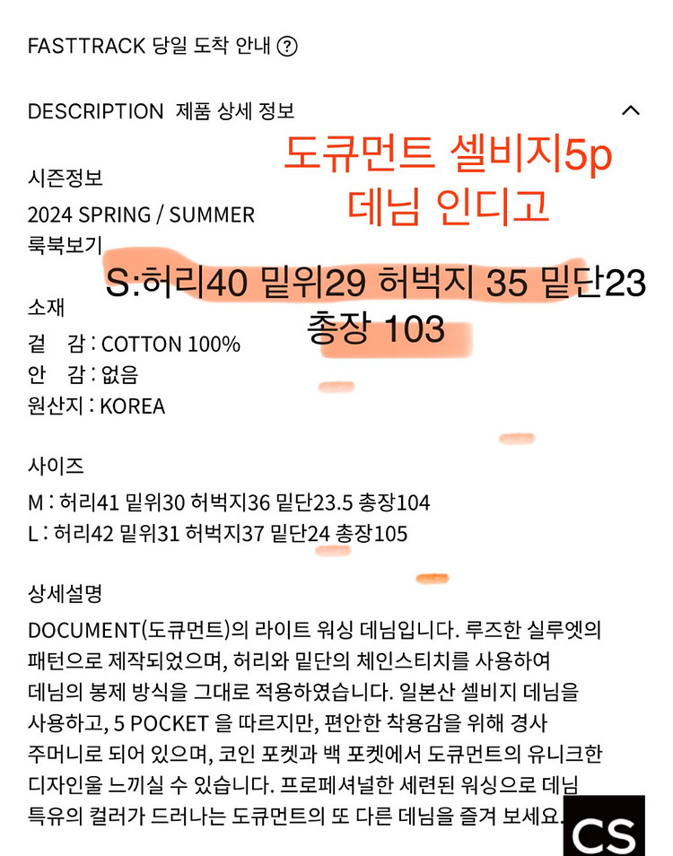 [S] 도큐먼트 셀비지5p 데님 인디고--6