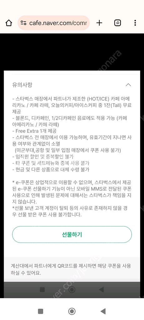 스타벅스 별8개 아메 라떼 쿠폰 바로 발급--0