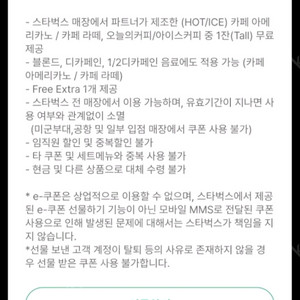 스타벅스 별8개 아메 라떼 쿠폰 바로 발급