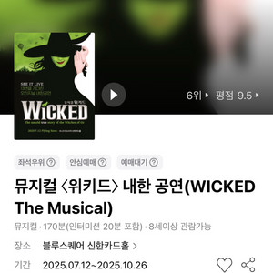 9월 27일 토요일 (오늘) 오후 7시 위키드