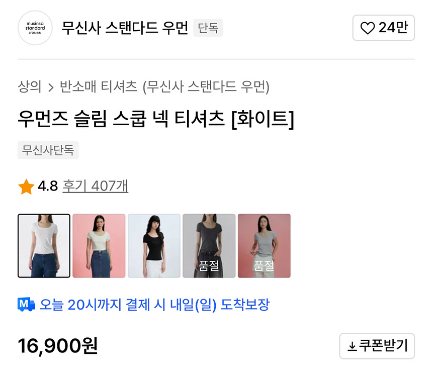 무신사 스탠다드 우먼즈 슬림 스쿱 넥 티셔츠 반팔--2