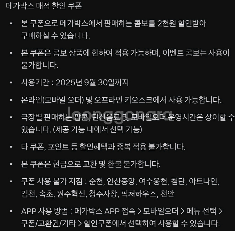 메가박스 예매 생일팝콘 러브콤보 더블콤보 관람권--1