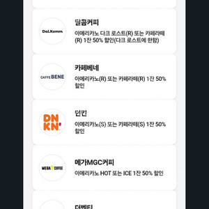 0청년 커피 50%할인 천원판매-투썸 할리스 폴바셋 등