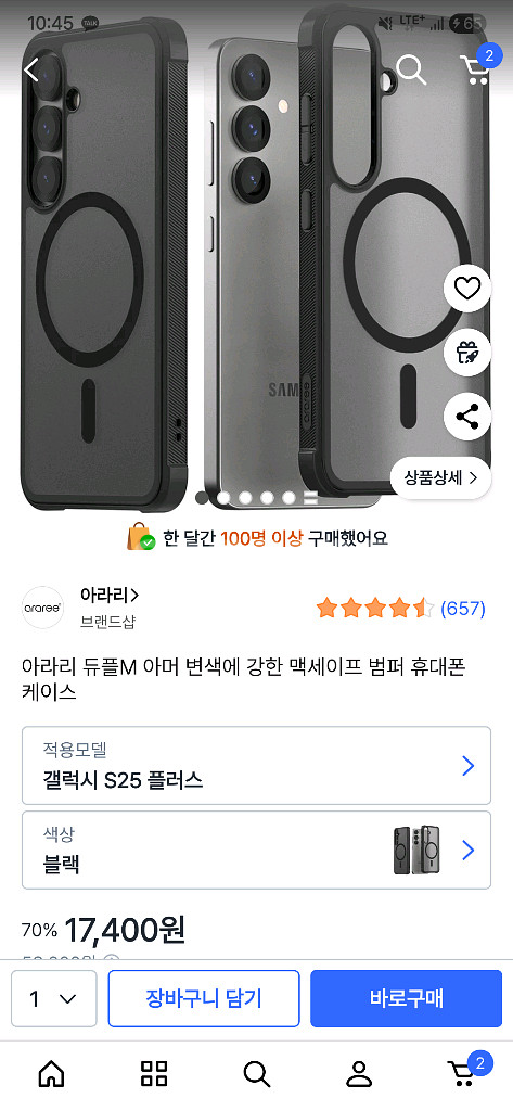 갤럭시s25플러스 아라리 듀플M 아머 블랙--2
