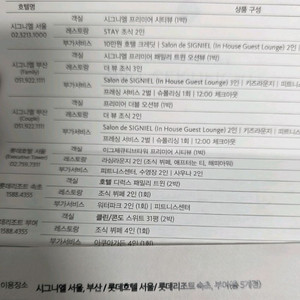 시그니엘 서울 / 부산, 롯데호텔 서울, 롯데리조트